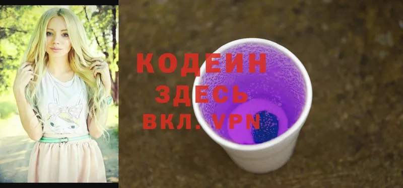 магазин продажи наркотиков  Зубцов  Кодеиновый сироп Lean Purple Drank 